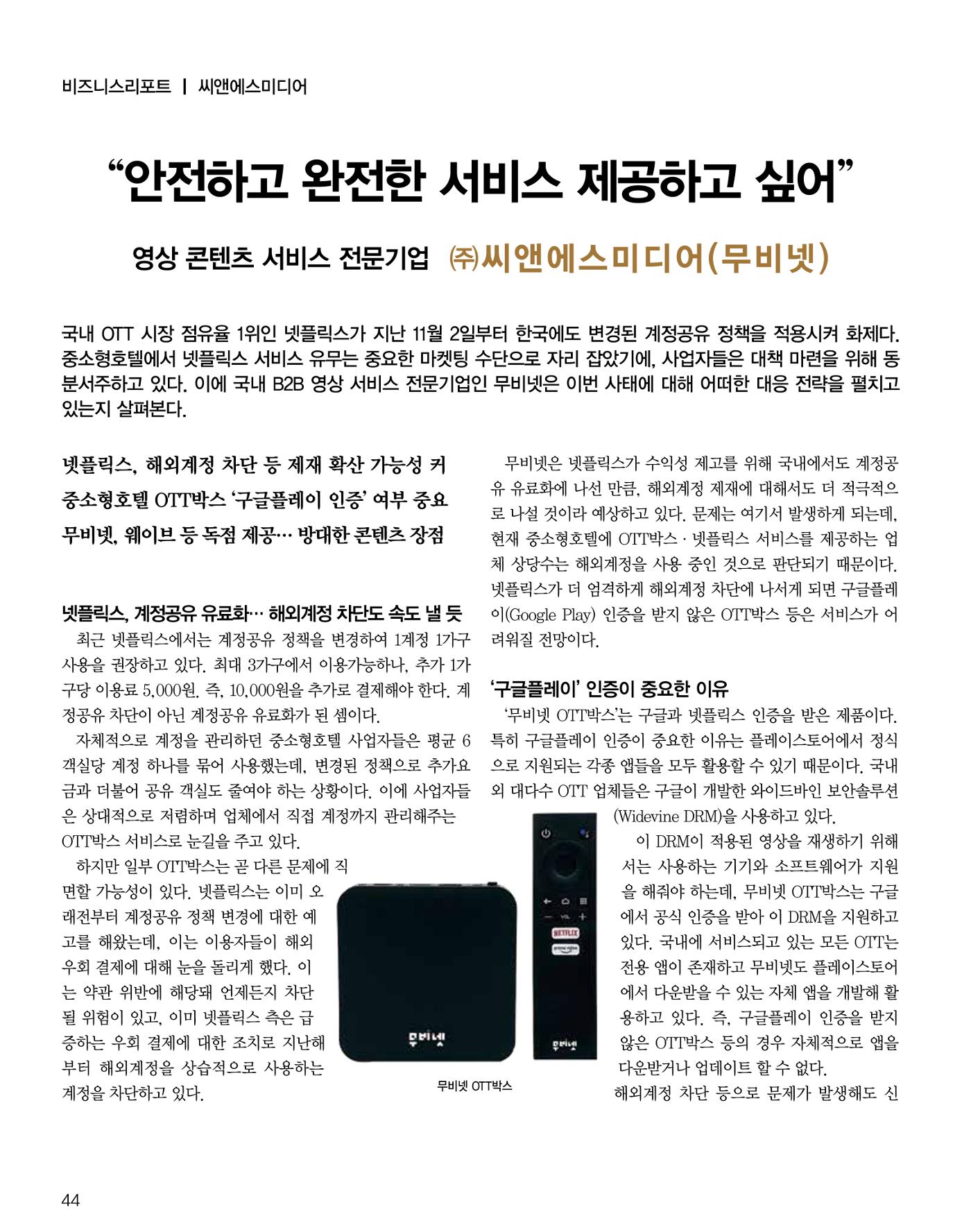 숙박매거진 2023. 12. 45페이지