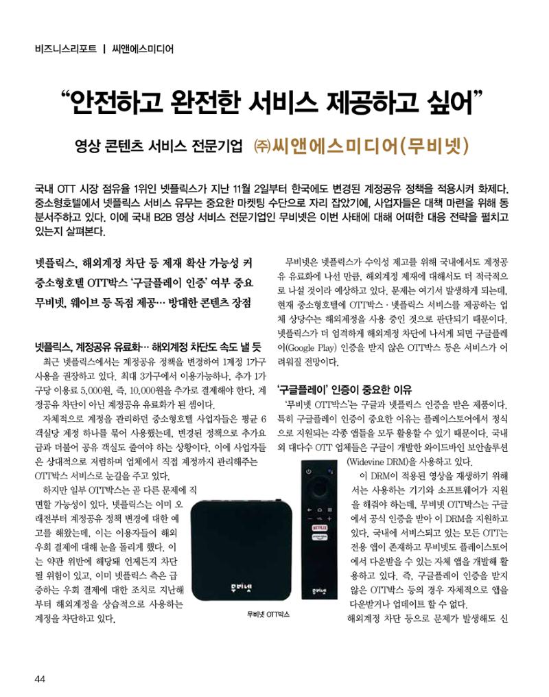 숙박매거진 2023. 12. 45페이지