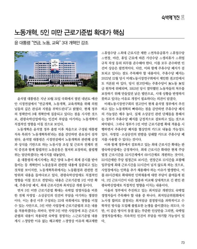 숙박매거진 2023. 12. 74페이지