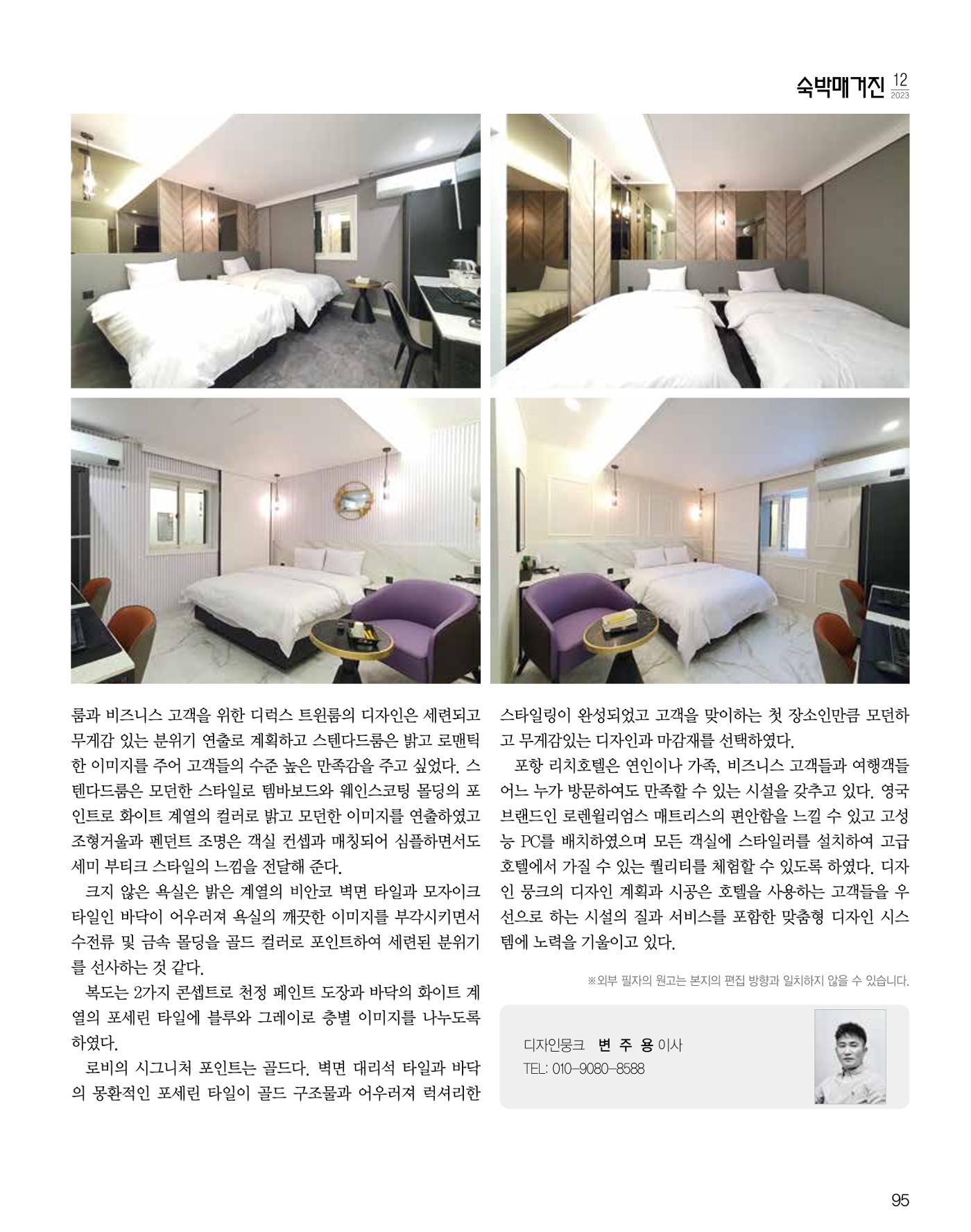 숙박매거진 2023. 12. 96페이지