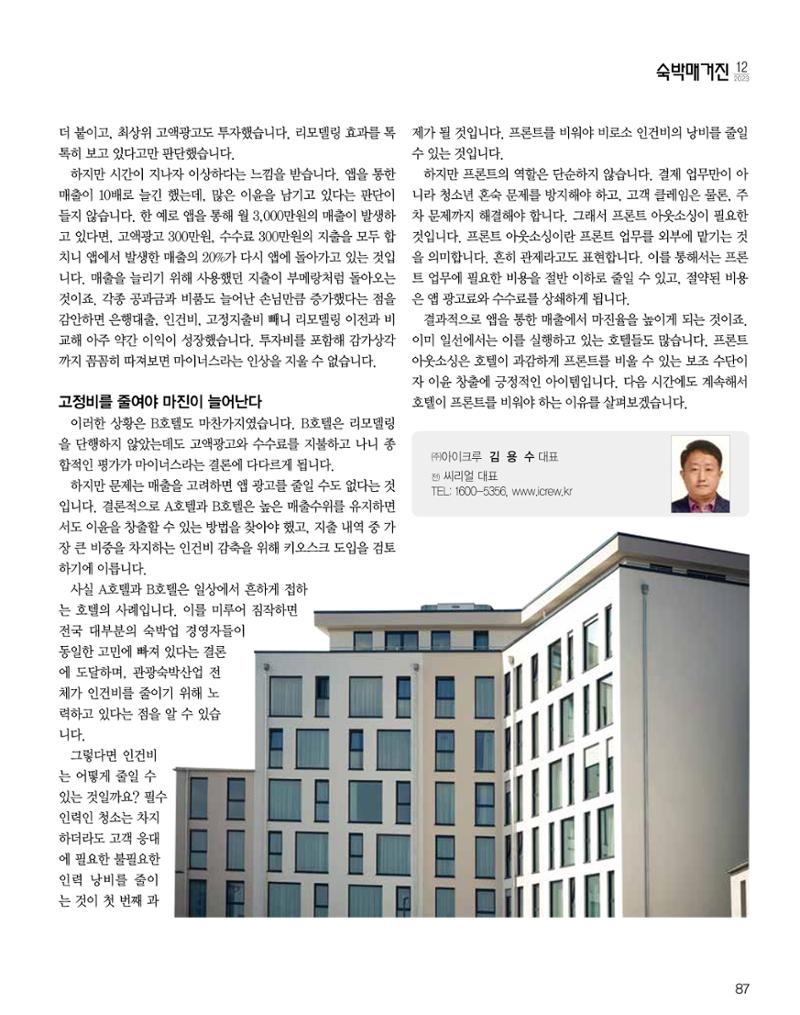 숙박매거진 2023. 12. 88페이지