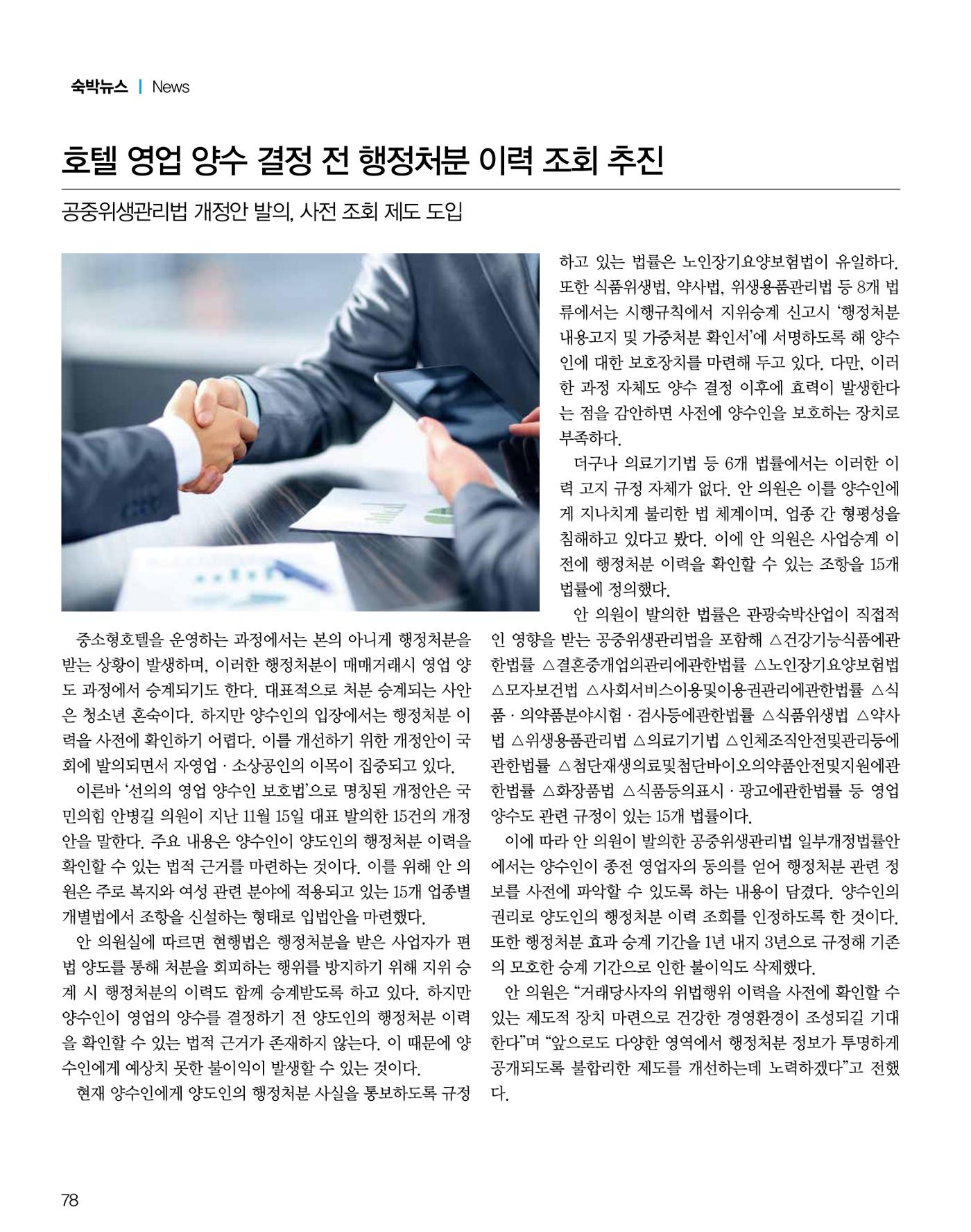 숙박매거진 2023. 12. 79페이지
