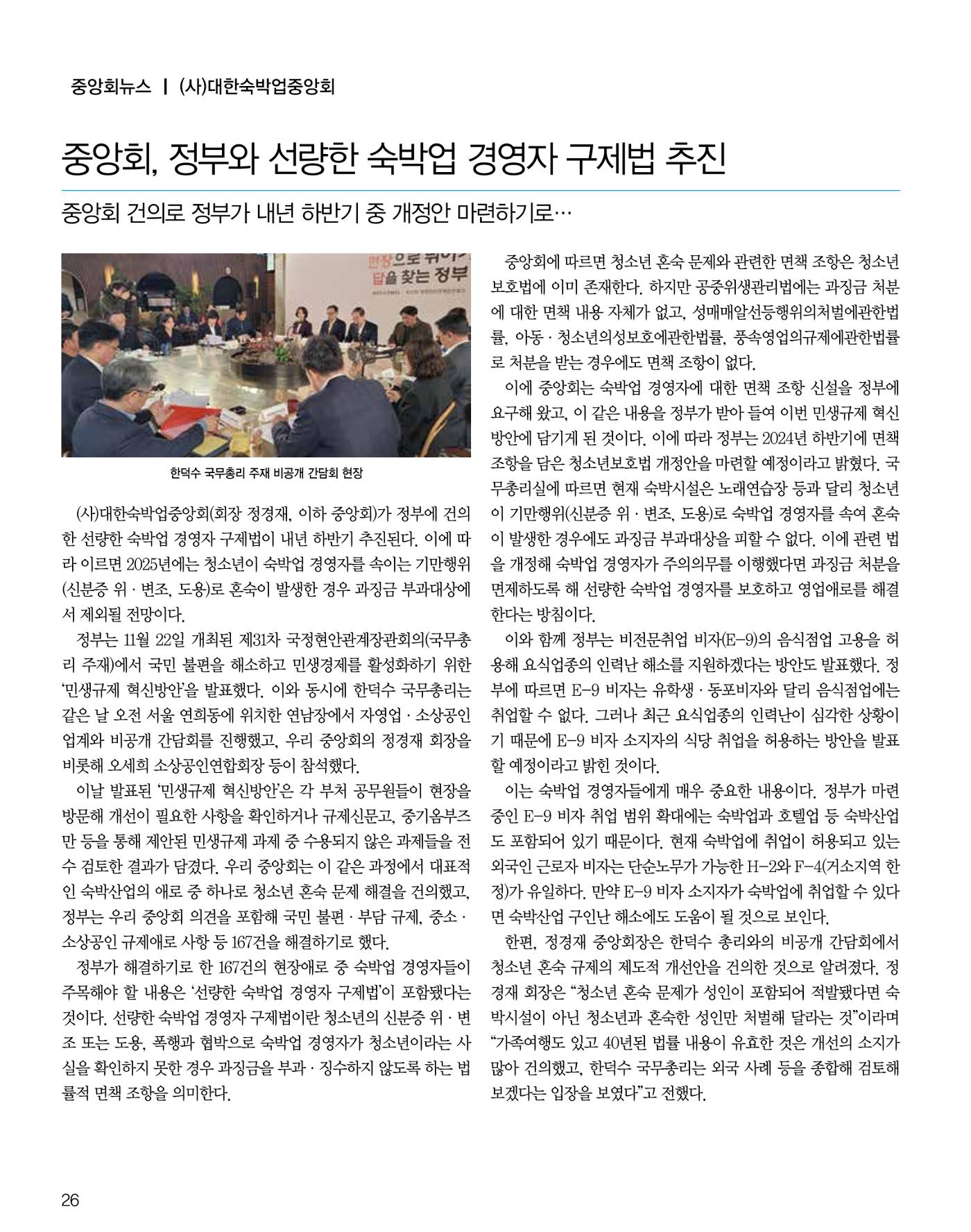 숙박매거진 2023. 12. 27페이지