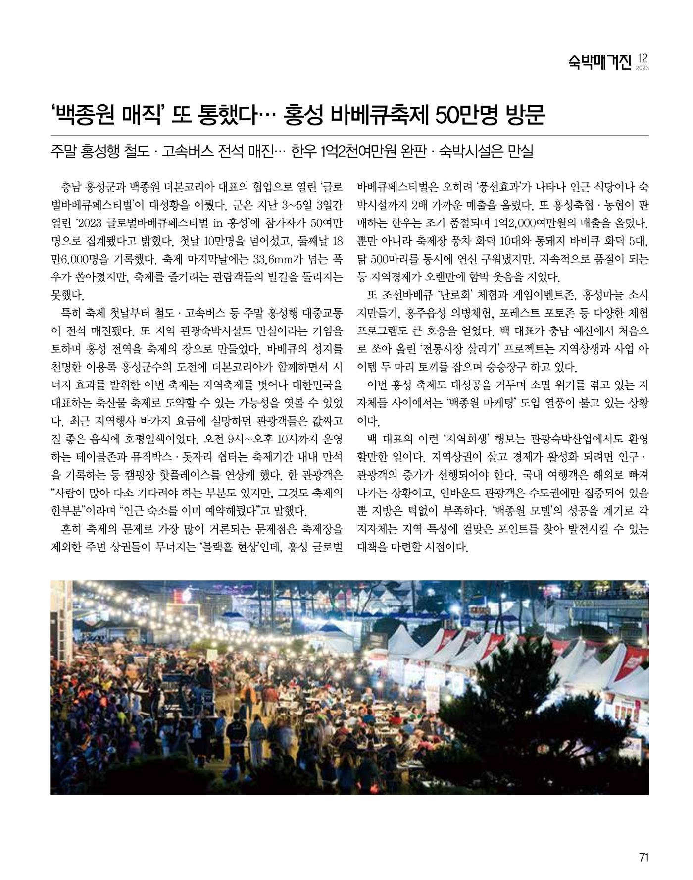 숙박매거진 2023. 12. 72페이지