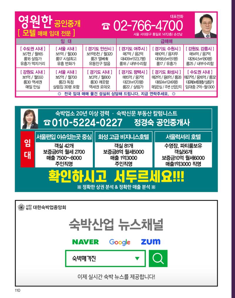 숙박매거진 2023. 12. 111페이지