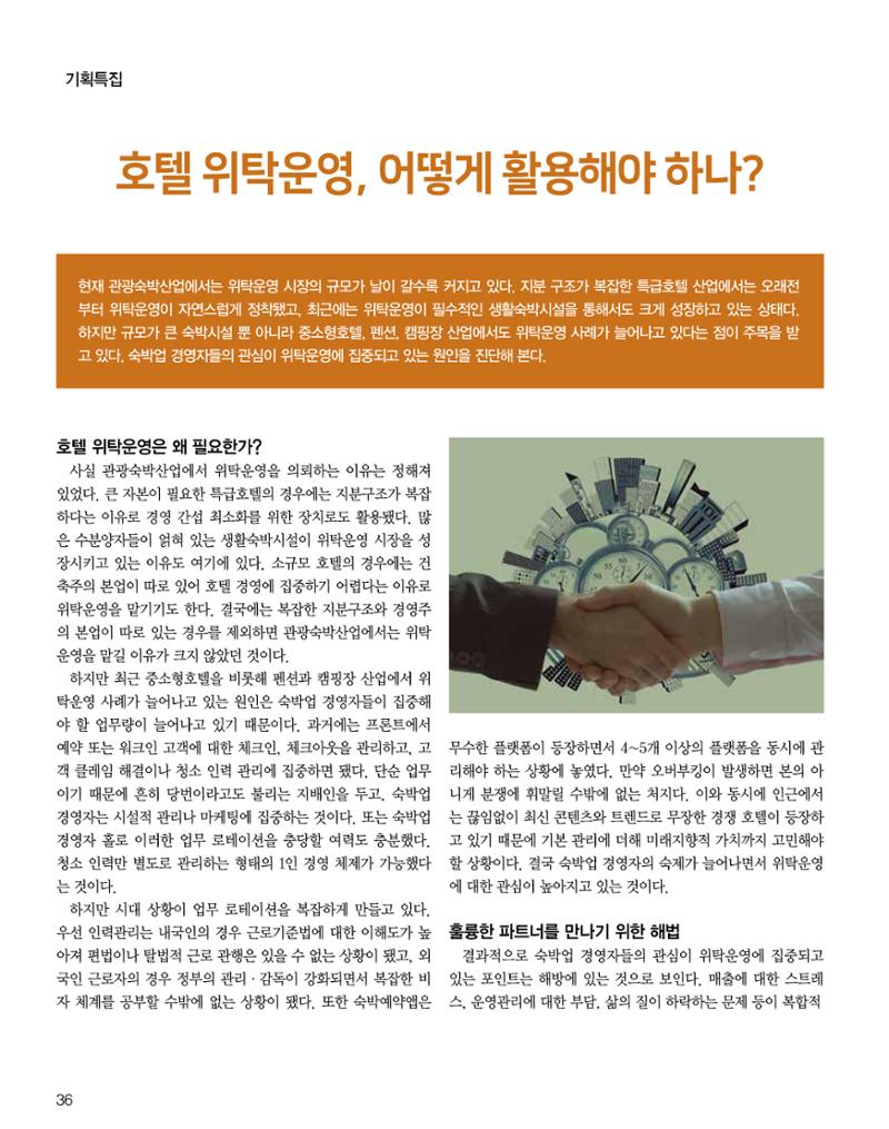 숙박매거진 2023. 12. 37페이지