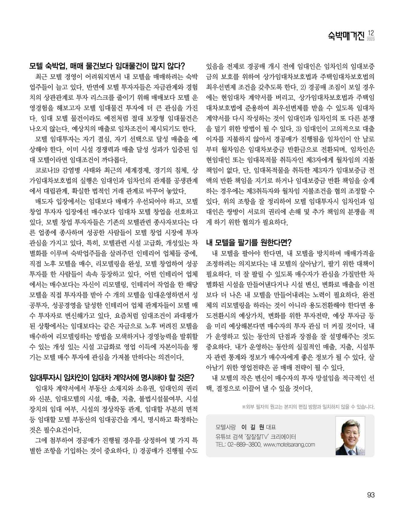 숙박매거진 2023. 12. 94페이지