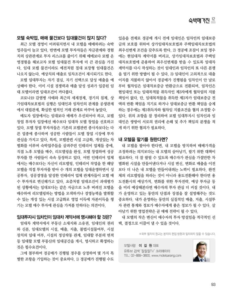 숙박매거진 2023. 12. 94페이지