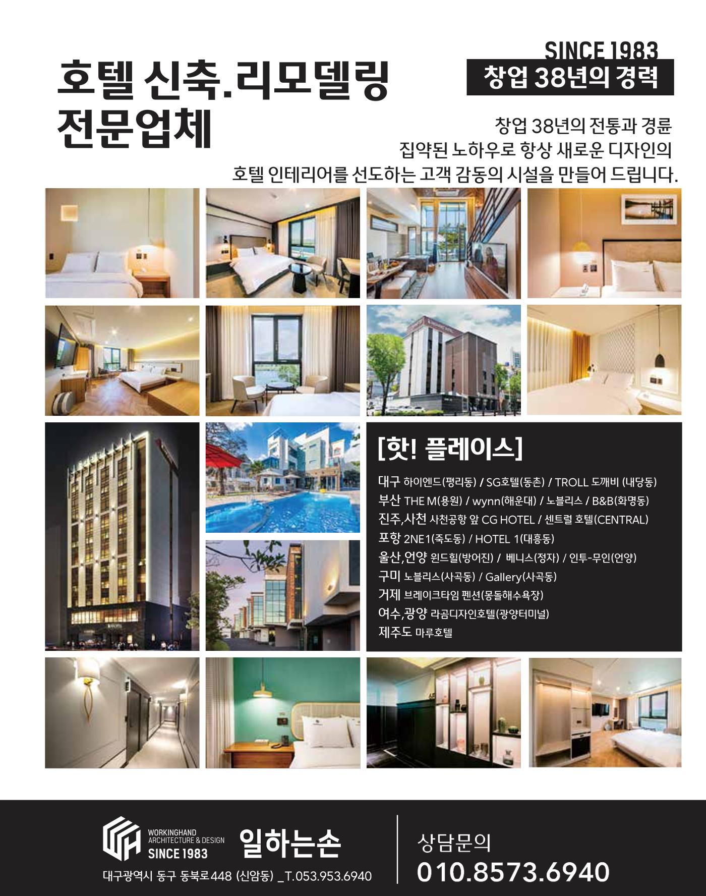 숙박매거진 2023. 12. 62페이지