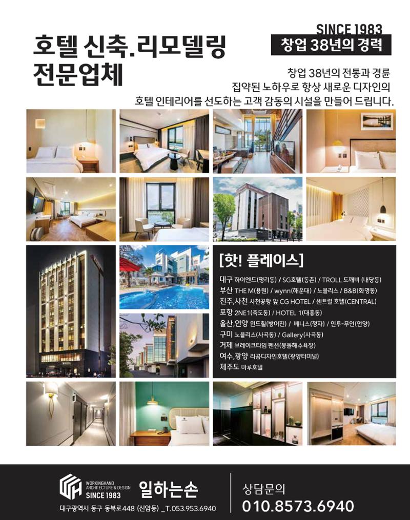 숙박매거진 2023. 12. 62페이지