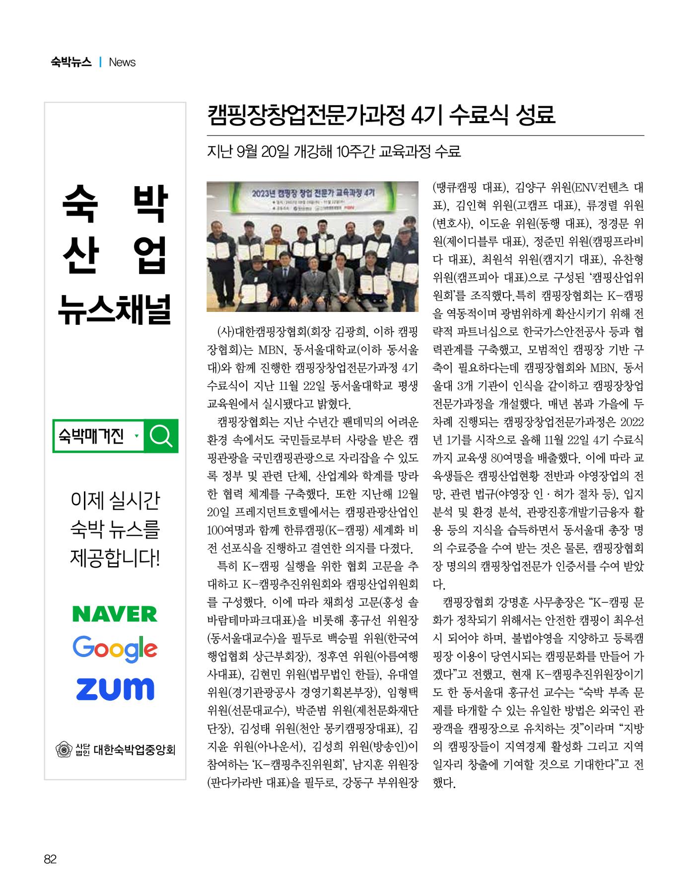 숙박매거진 2023. 12. 83페이지