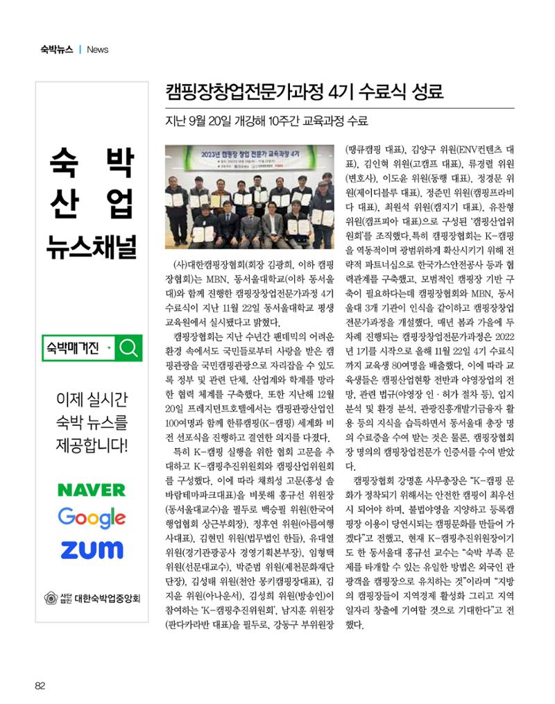 숙박매거진 2023. 12. 83페이지