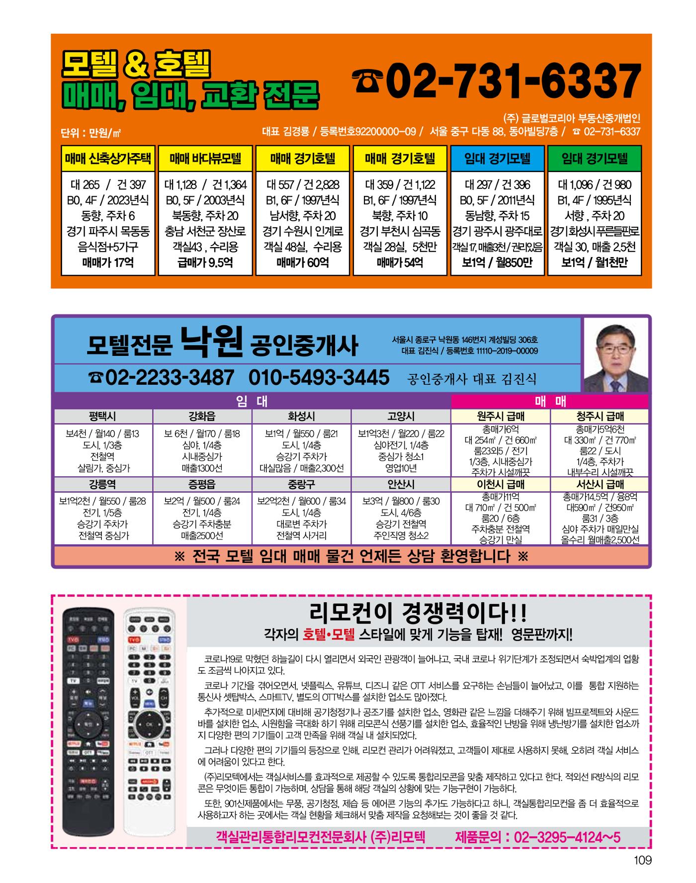 숙박매거진 2023. 12. 110페이지