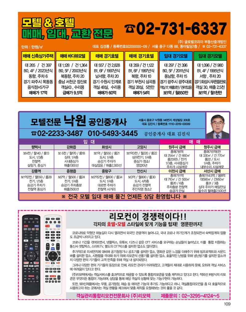 숙박매거진 2023. 12. 110페이지