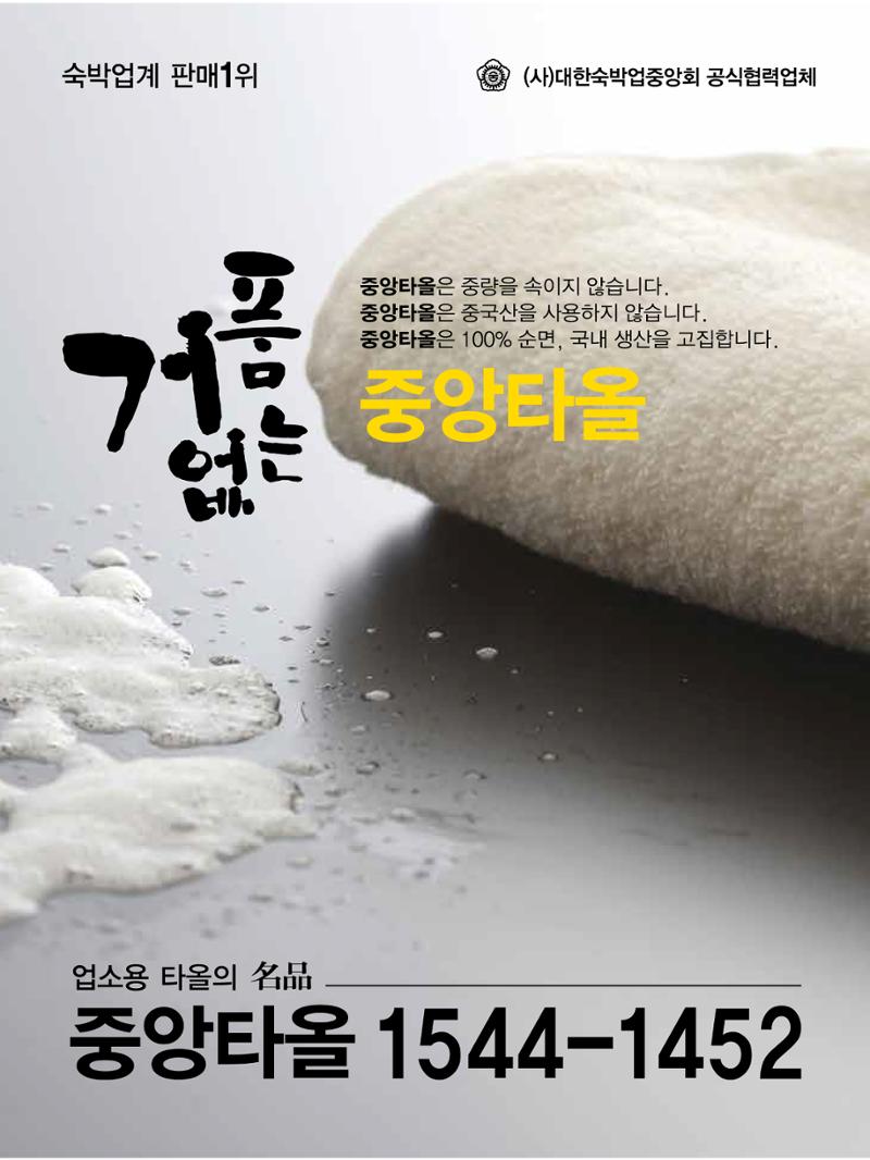 숙박매거진 2023. 12. 117페이지