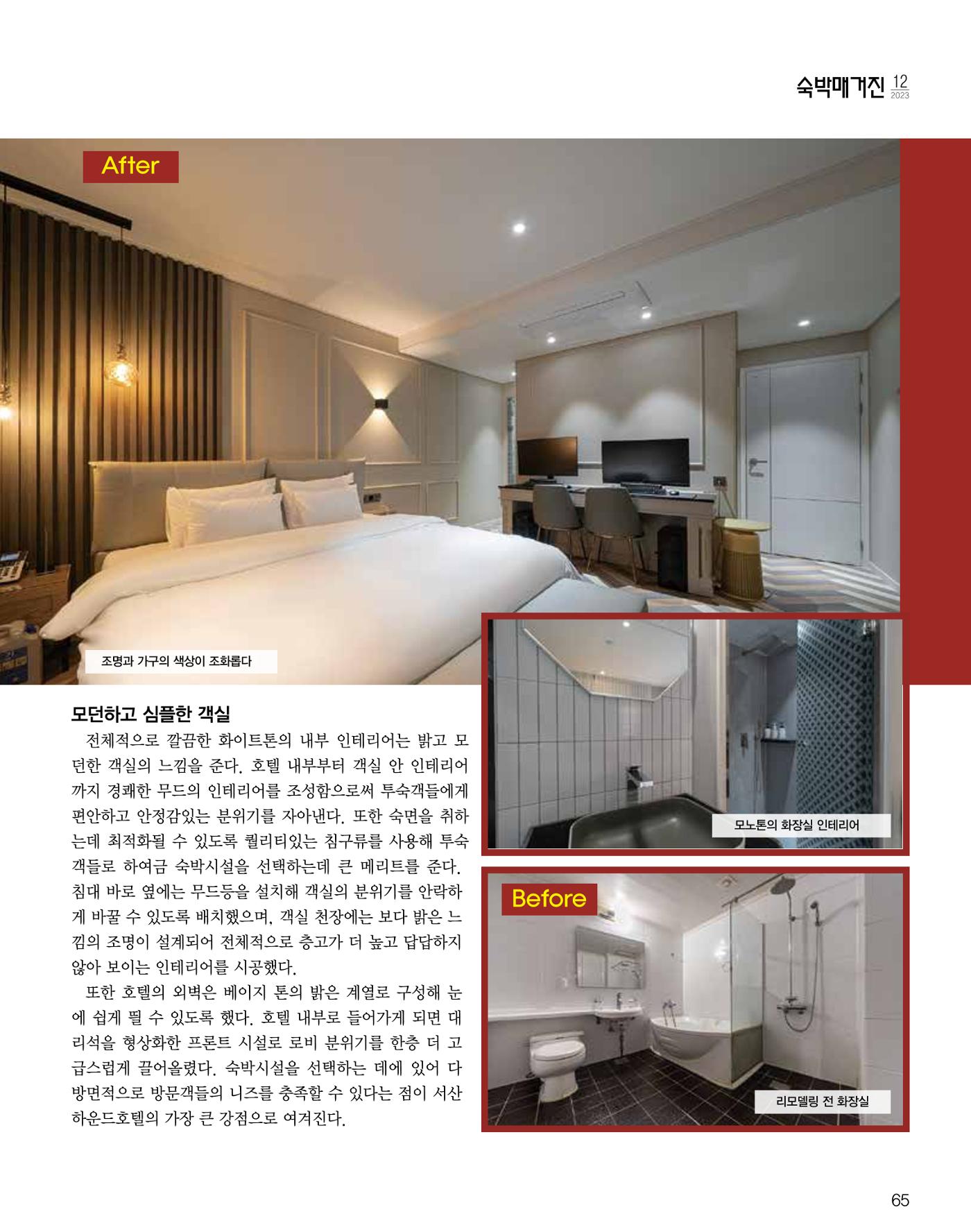 숙박매거진 2023. 12. 66페이지