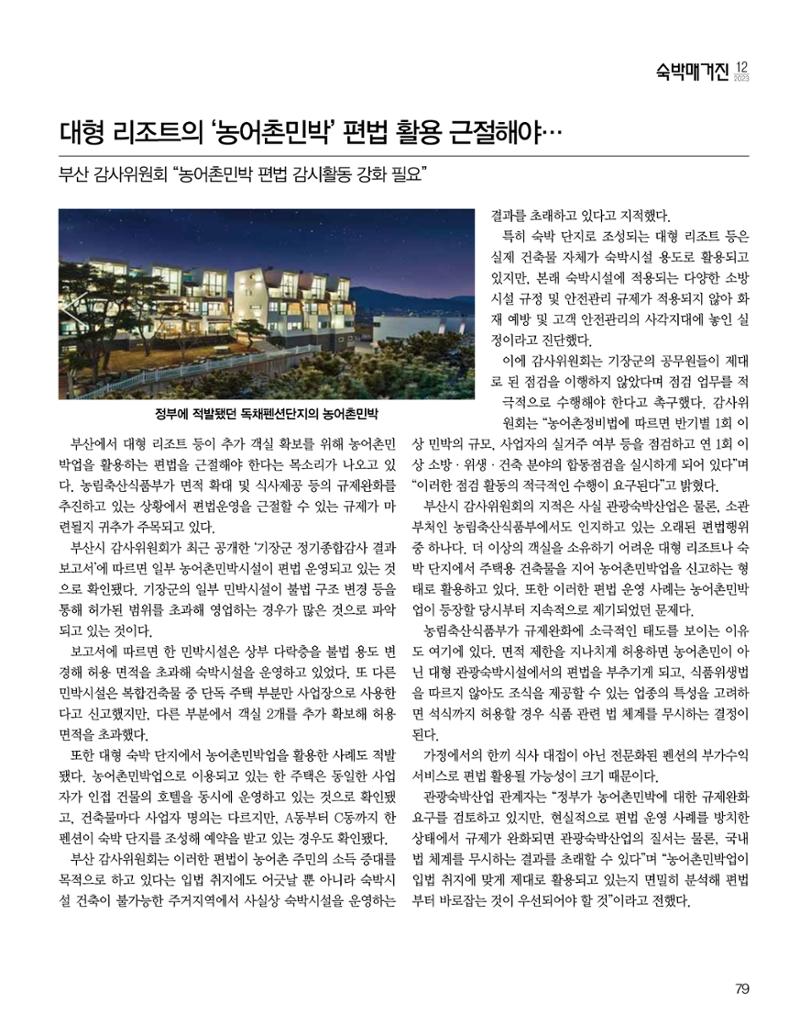 숙박매거진 2023. 12. 80페이지