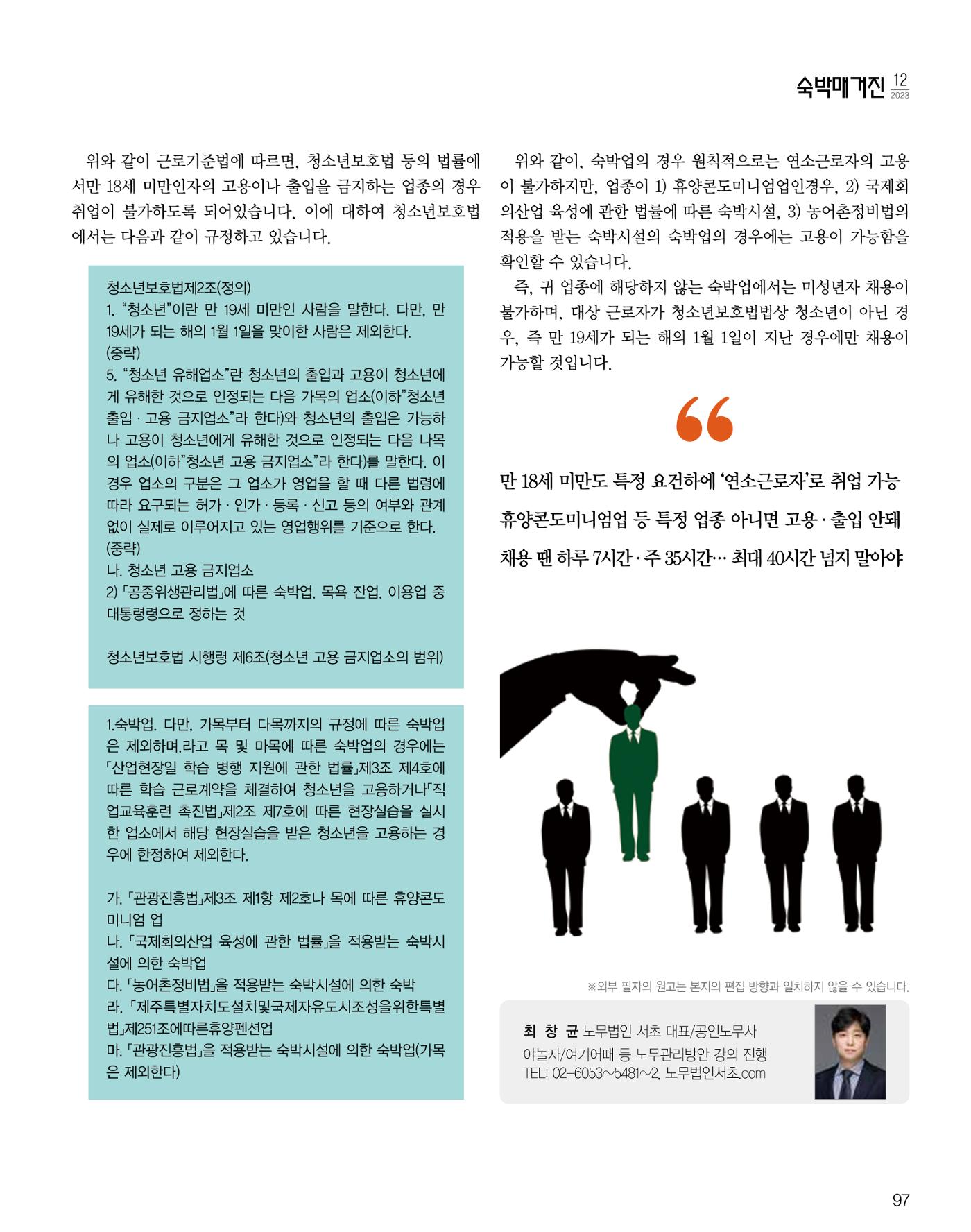 숙박매거진 2023. 12. 98페이지