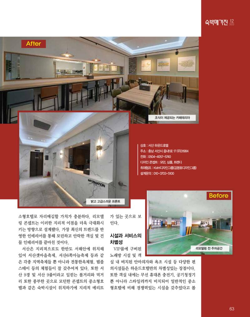 숙박매거진 2023. 12. 64페이지