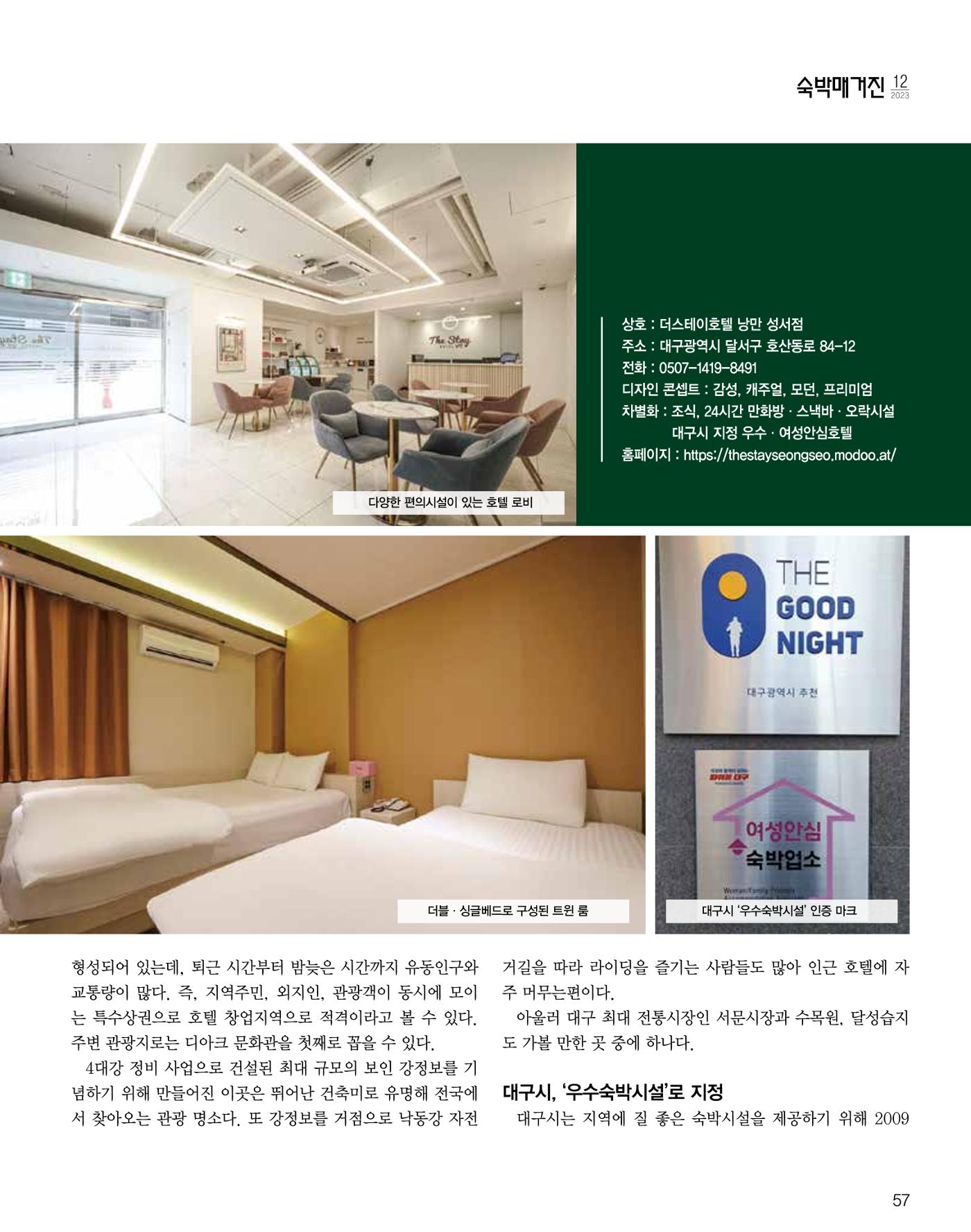 숙박매거진 2023. 12. 58페이지