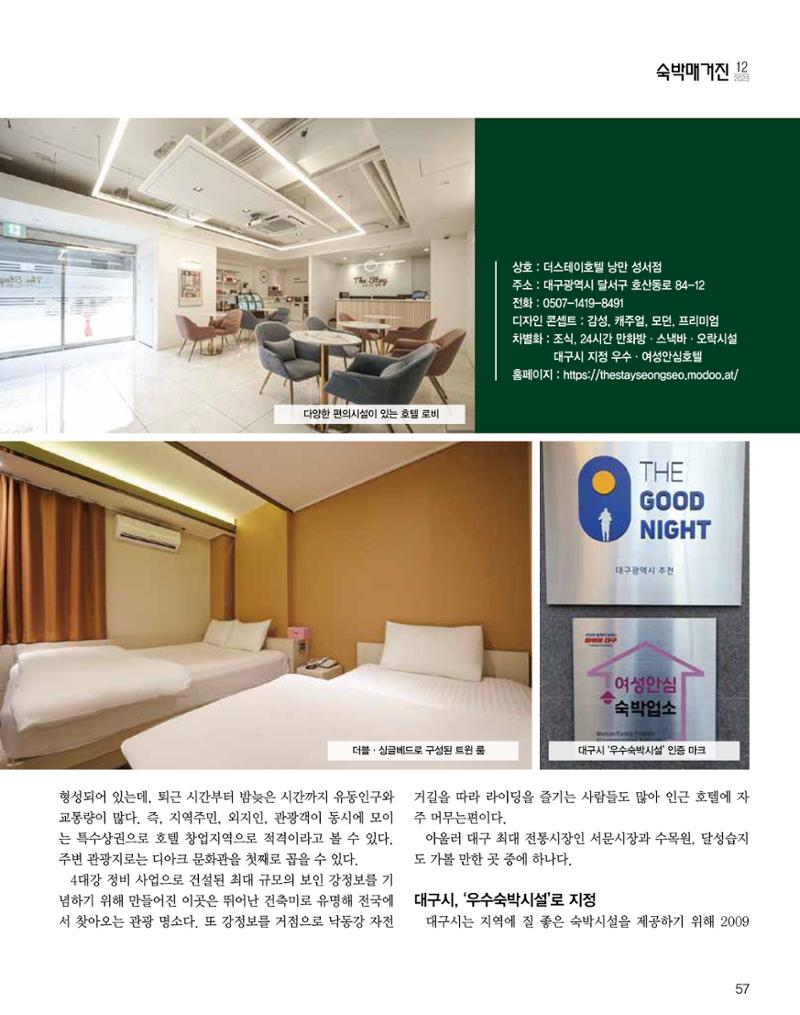 숙박매거진 2023. 12. 58페이지