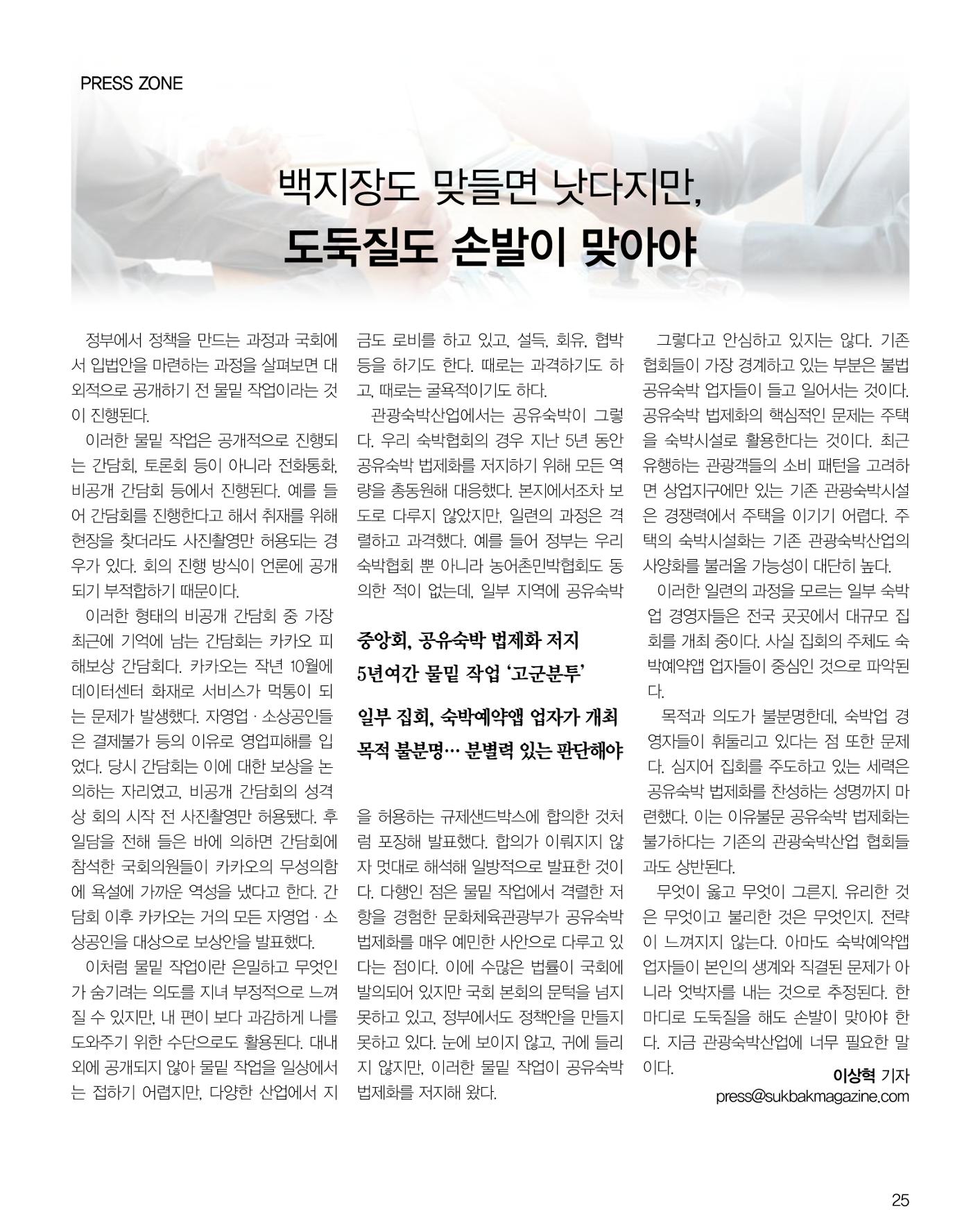 숙박매거진 2023. 12. 26페이지