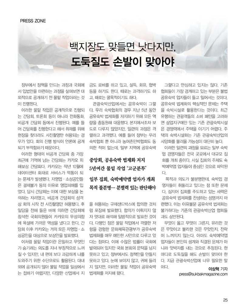 숙박매거진 2023. 12. 26페이지
