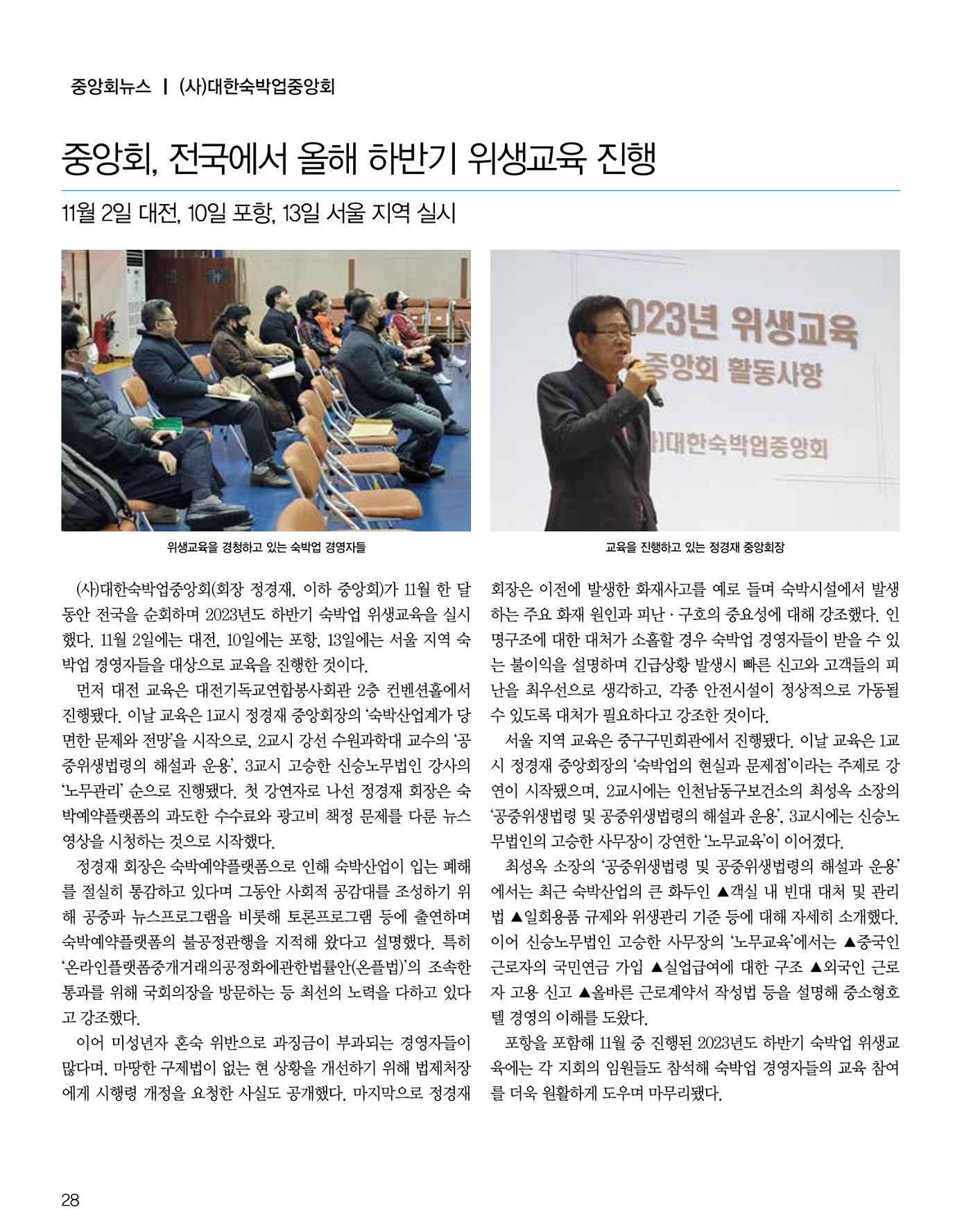 숙박매거진 2023. 12. 29페이지