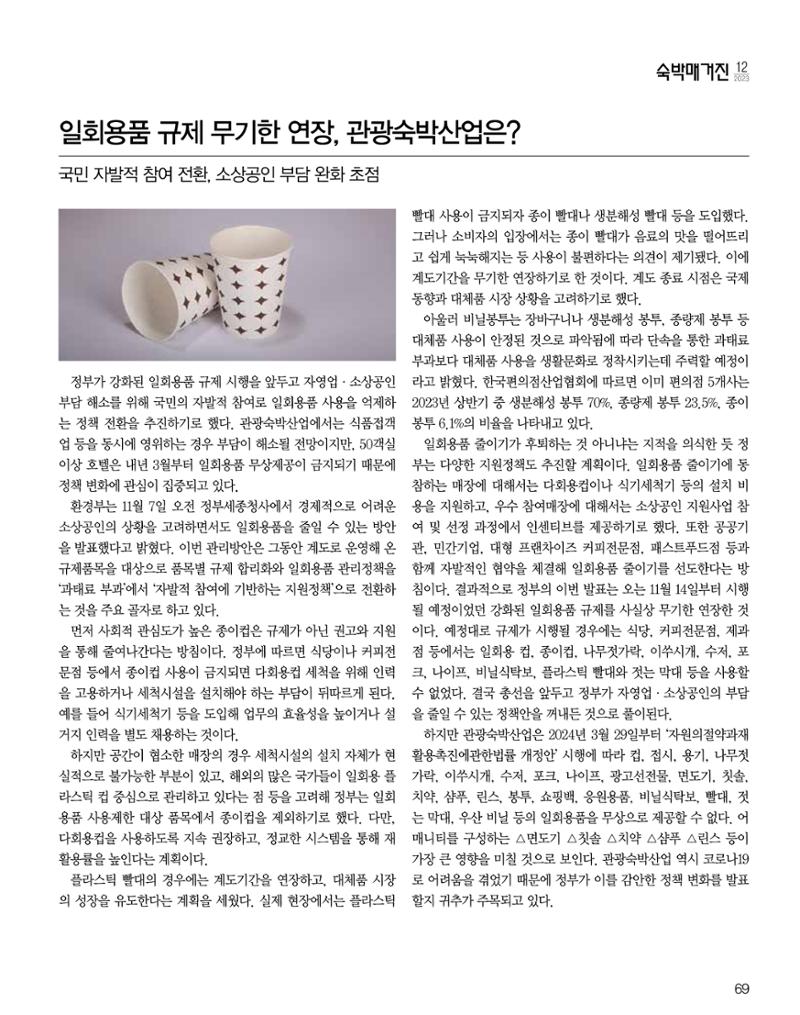 숙박매거진 2023. 12. 70페이지