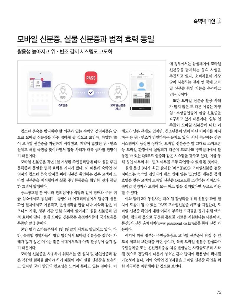 숙박매거진 2023. 12. 76페이지