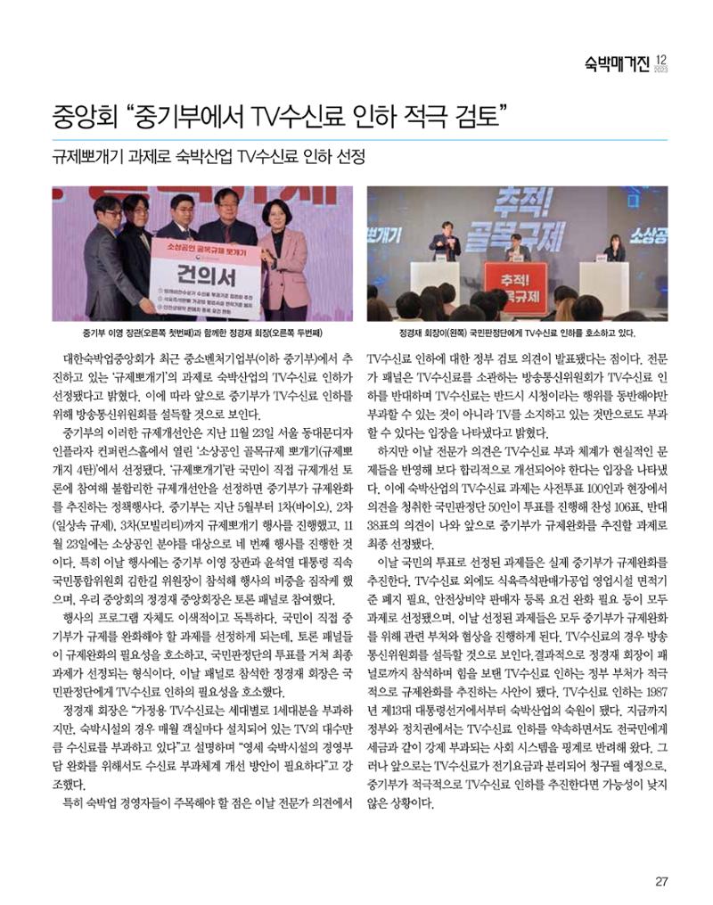 숙박매거진 2023. 12. 28페이지