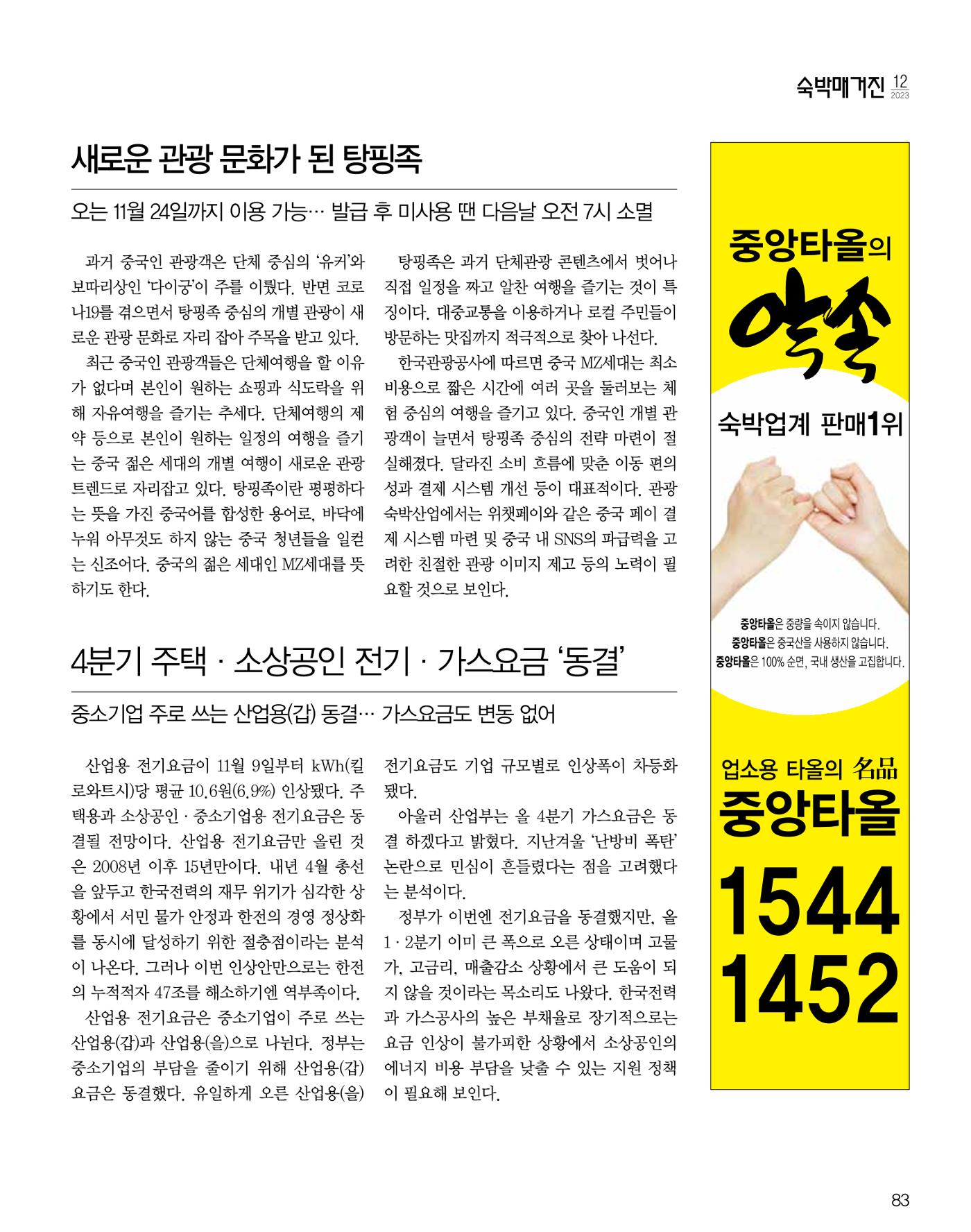 숙박매거진 2023. 12. 84페이지