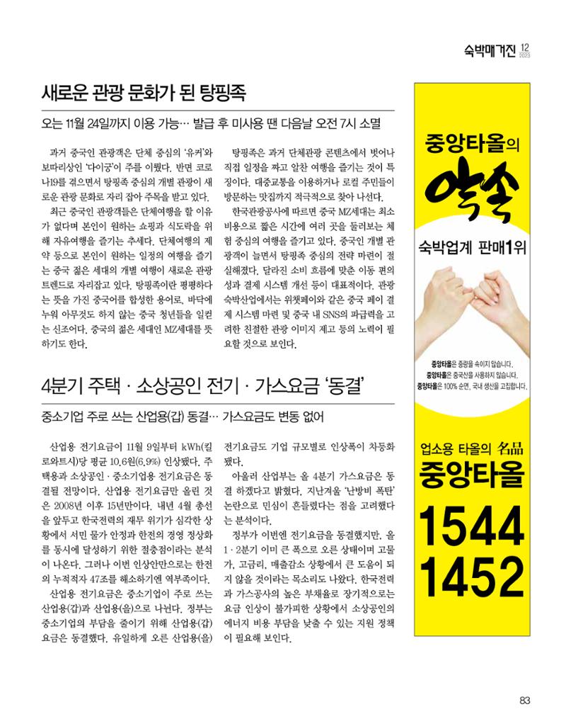 숙박매거진 2023. 12. 84페이지