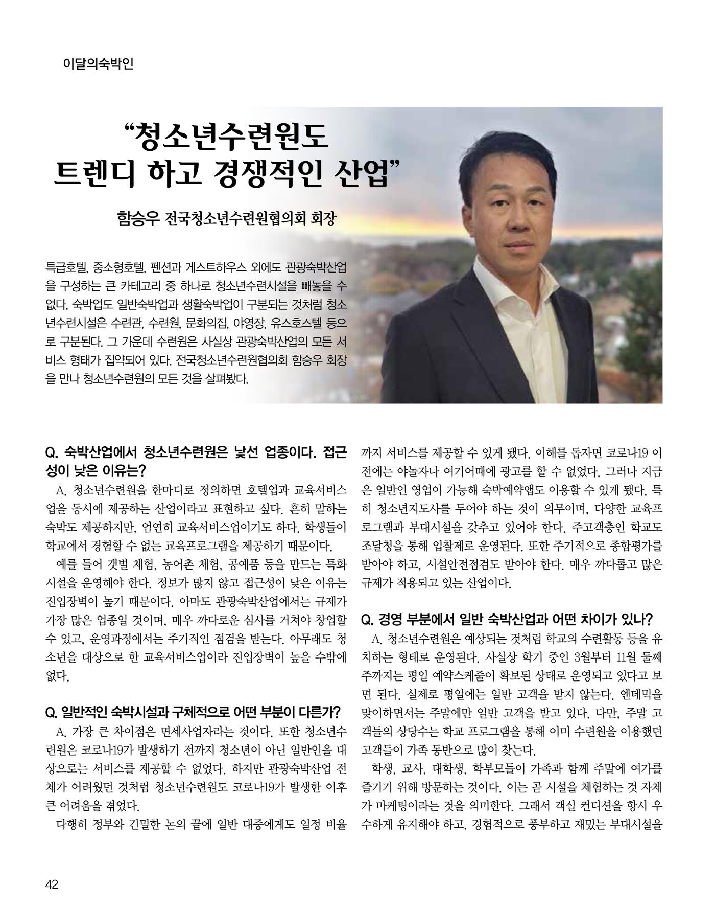 숙박매거진 2023. 12. 43페이지