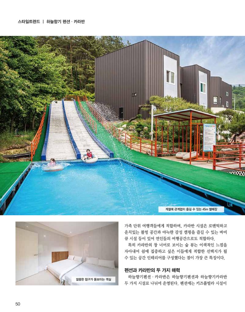 숙박매거진 2023. 12. 51페이지