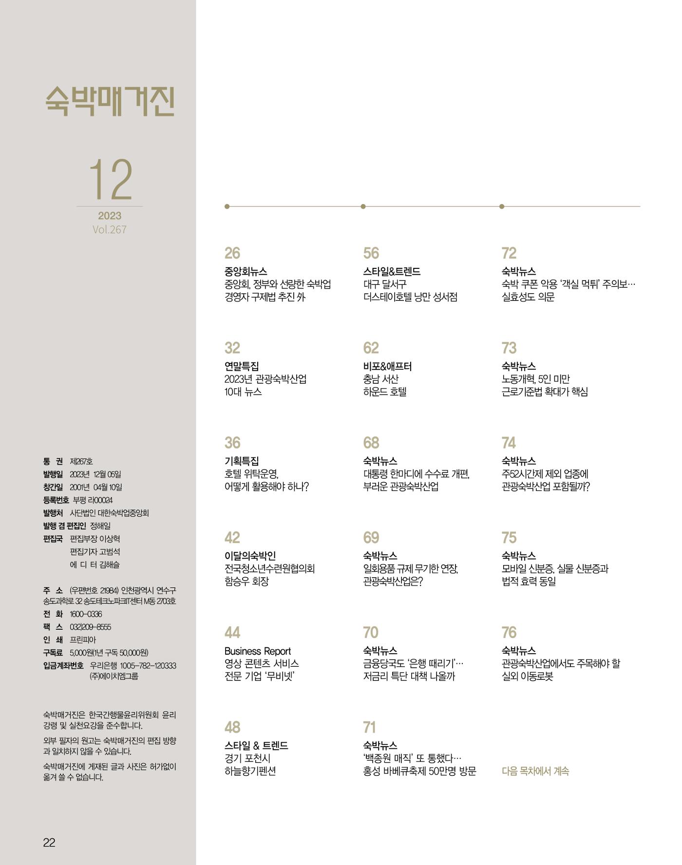 숙박매거진 2023. 12. 23페이지