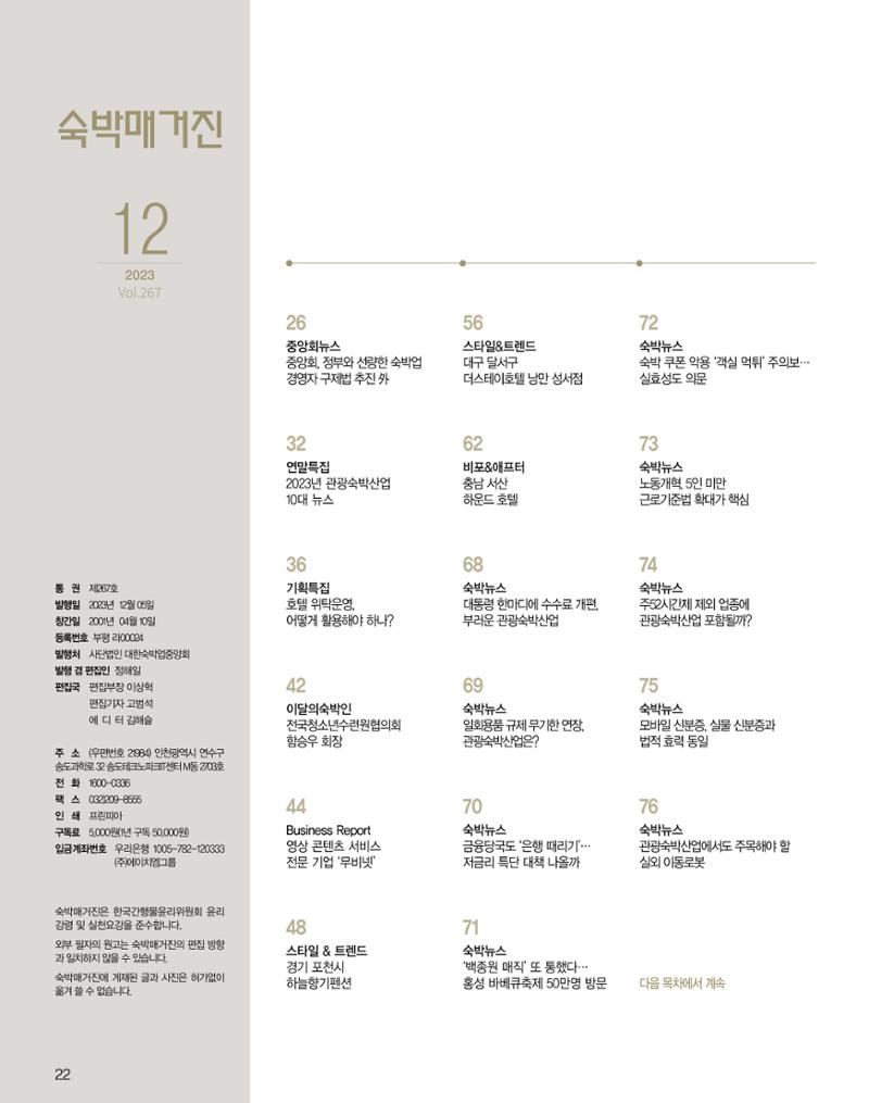 숙박매거진 2023. 12. 23페이지