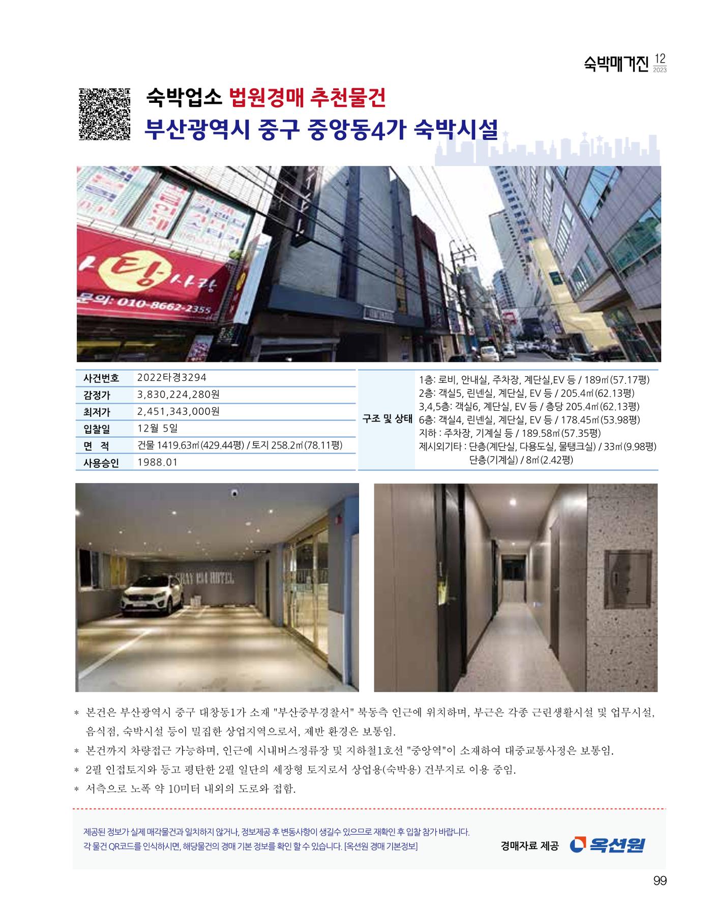 숙박매거진 2023. 12. 100페이지