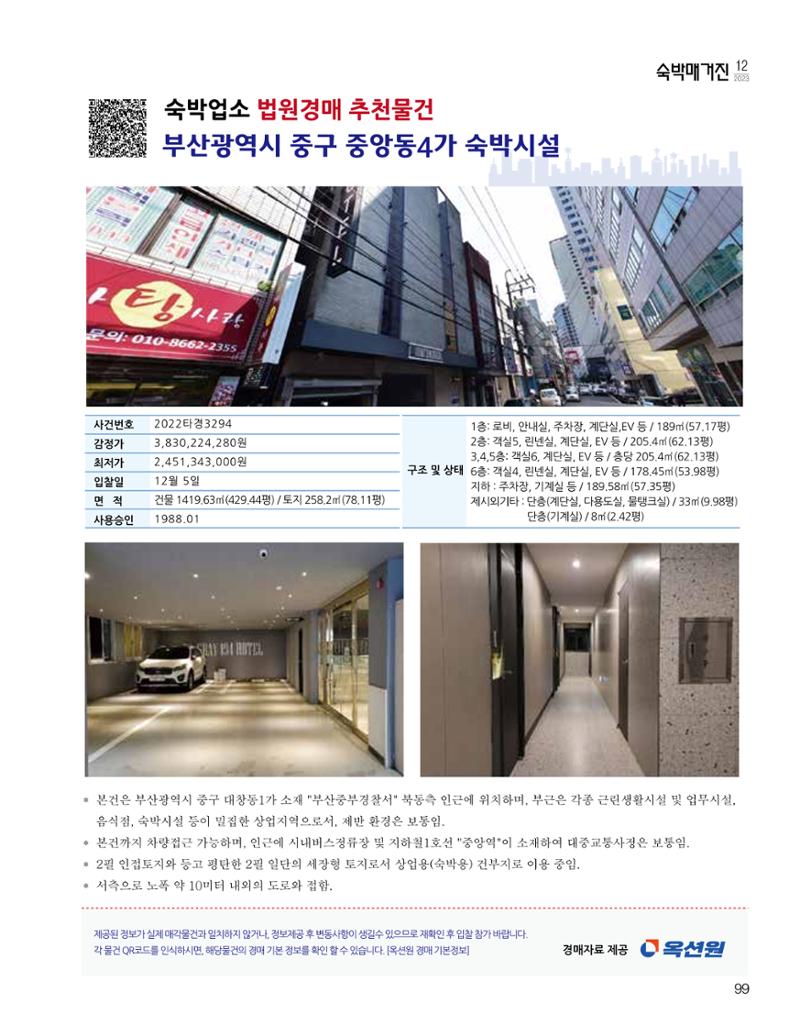 숙박매거진 2023. 12. 100페이지