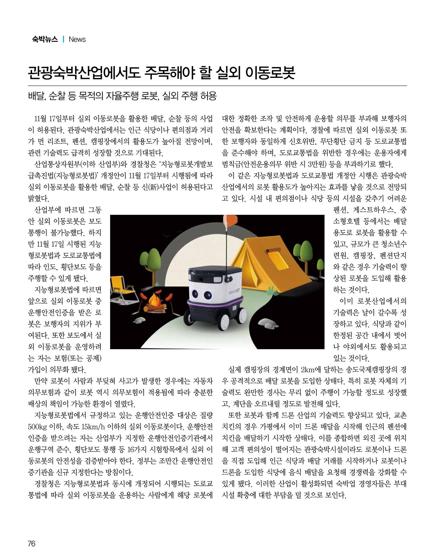 숙박매거진 2023. 12. 77페이지