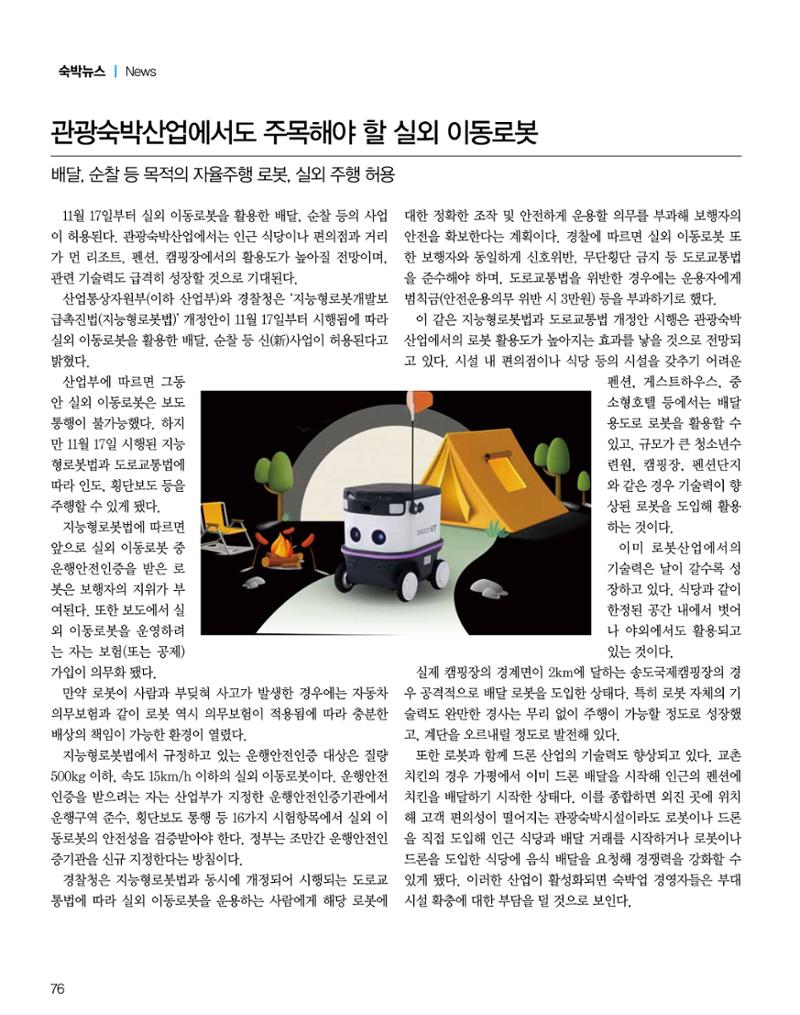 숙박매거진 2023. 12. 77페이지