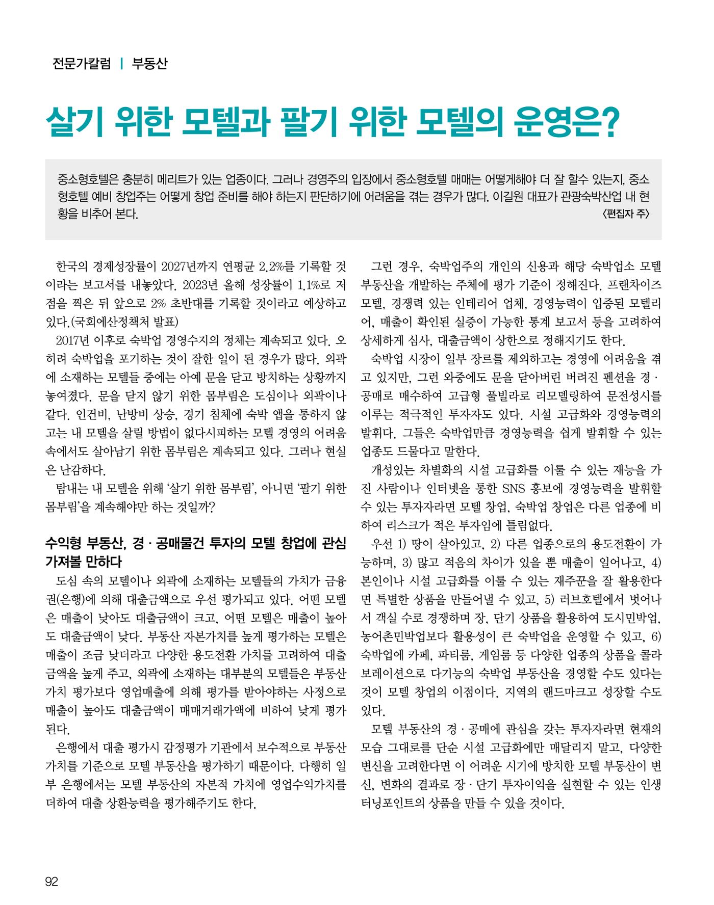 숙박매거진 2023. 12. 93페이지