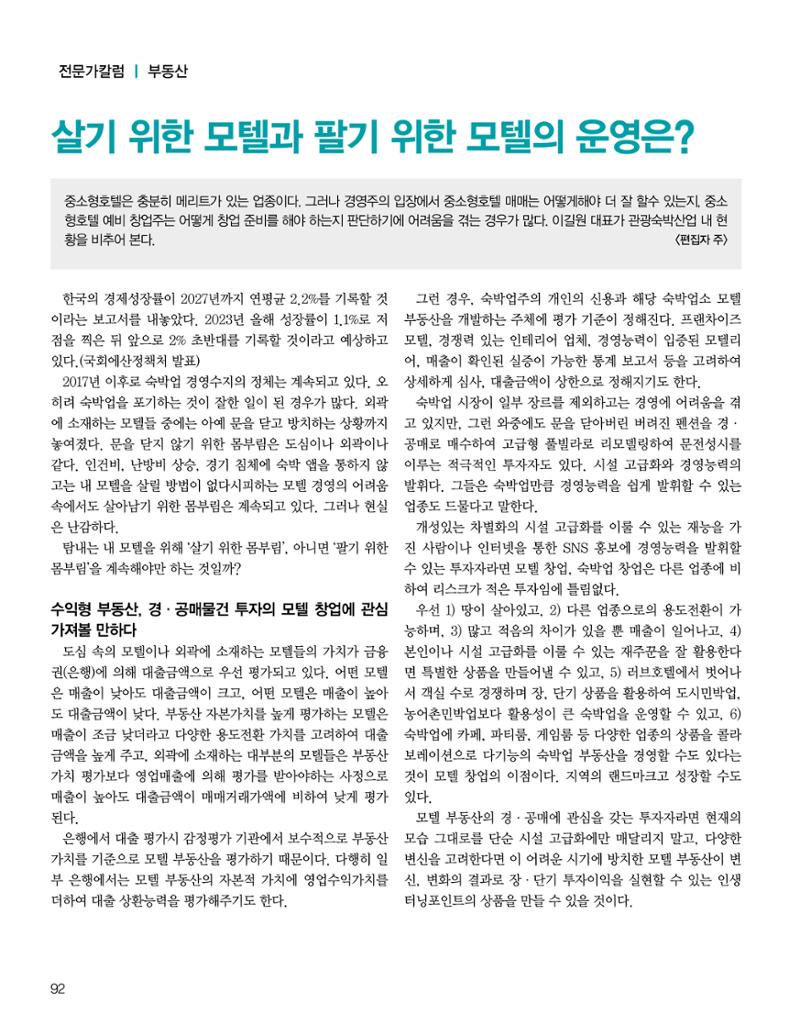 숙박매거진 2023. 12. 93페이지