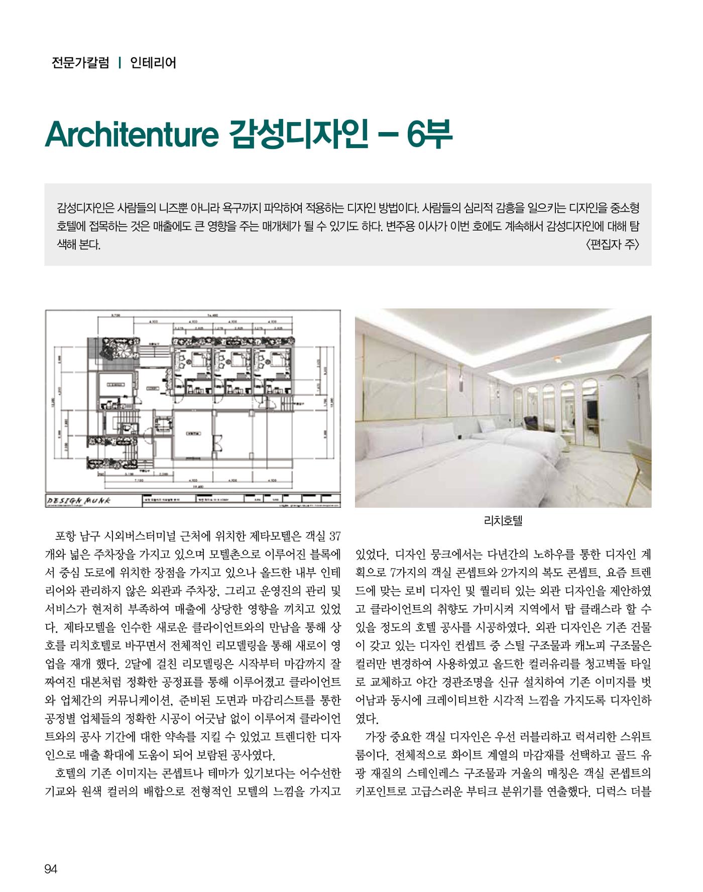 숙박매거진 2023. 12. 95페이지