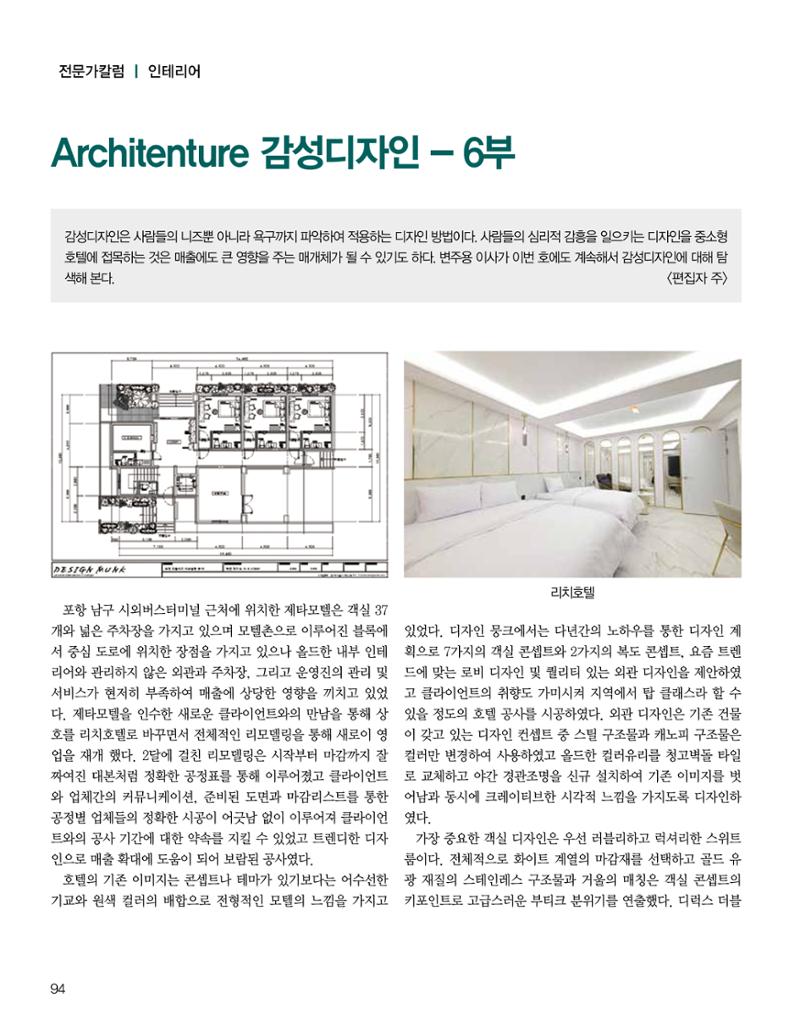 숙박매거진 2023. 12. 95페이지