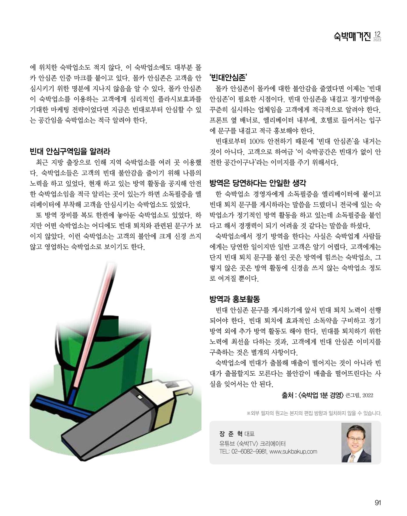 숙박매거진 2023. 12. 92페이지