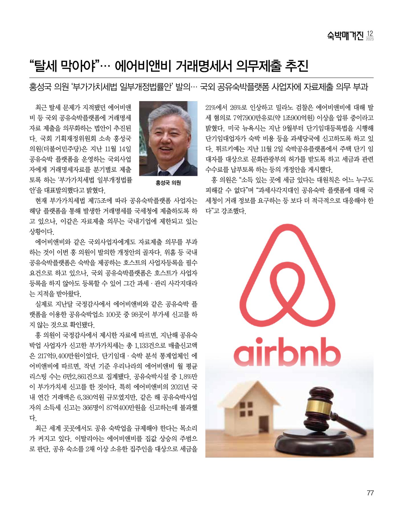 숙박매거진 2023. 12. 78페이지