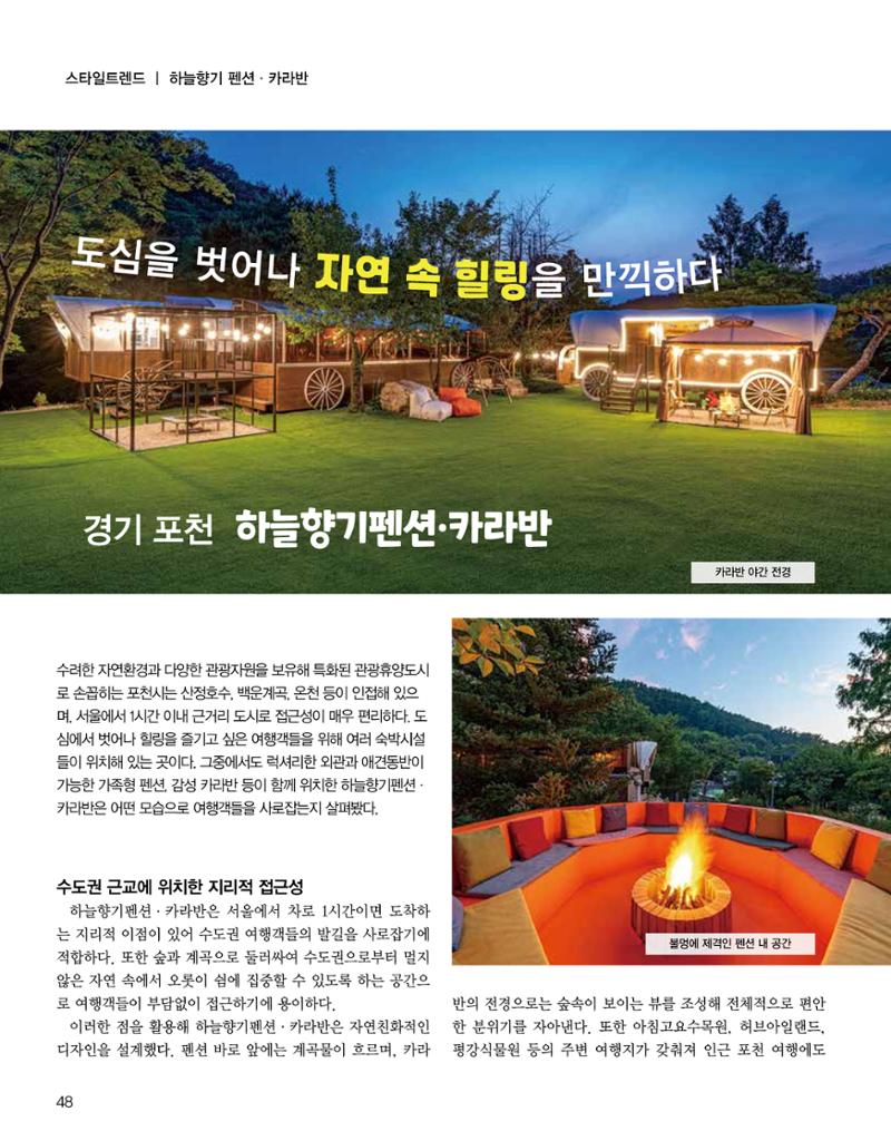 숙박매거진 2023. 12. 49페이지