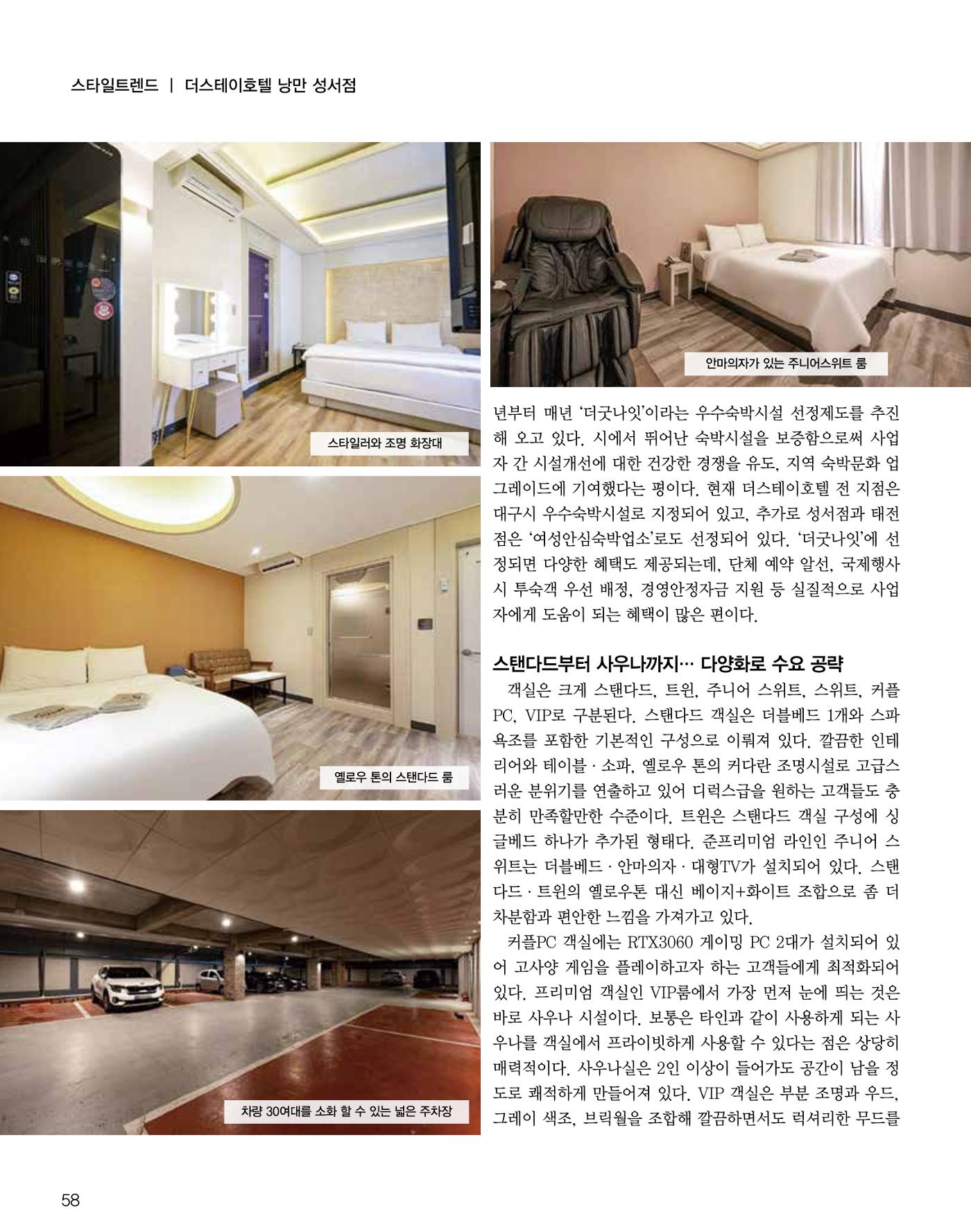 숙박매거진 2023. 12. 59페이지