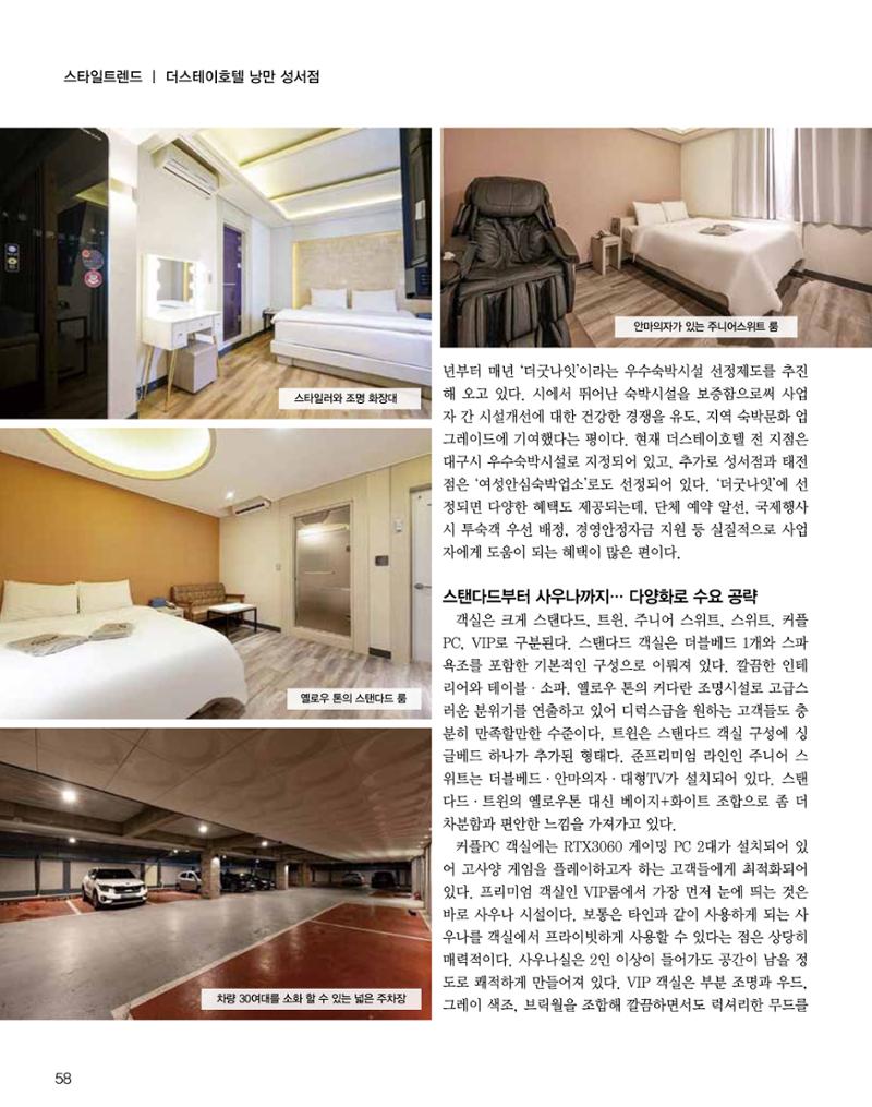 숙박매거진 2023. 12. 59페이지